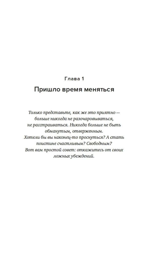 Сон наяву. Размышления, притчи, медитации